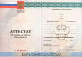 Аттестат о среднем образовании за 9 класс  <br />2010-2013 год